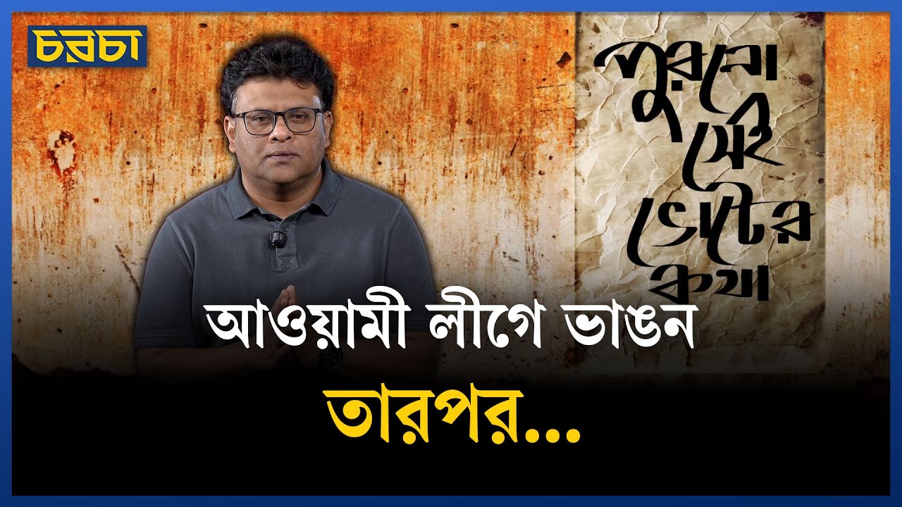 যে নির্বাচনে আওয়ামী লীগ আওয়ামী লীগের প্রতিদ্বন্দ্বী ছিল
