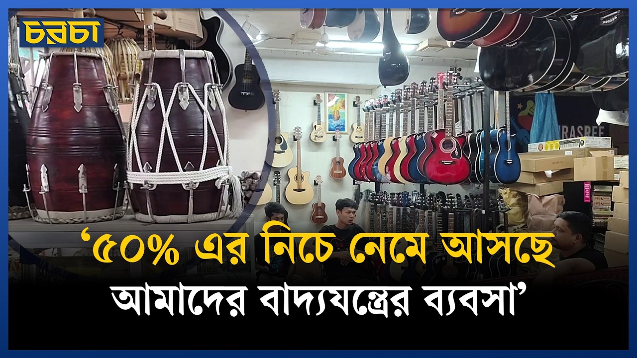 ‘২৪ এর পরে অনেকেই হারমোনিয়াম ফেরত দিয়া গেছে’