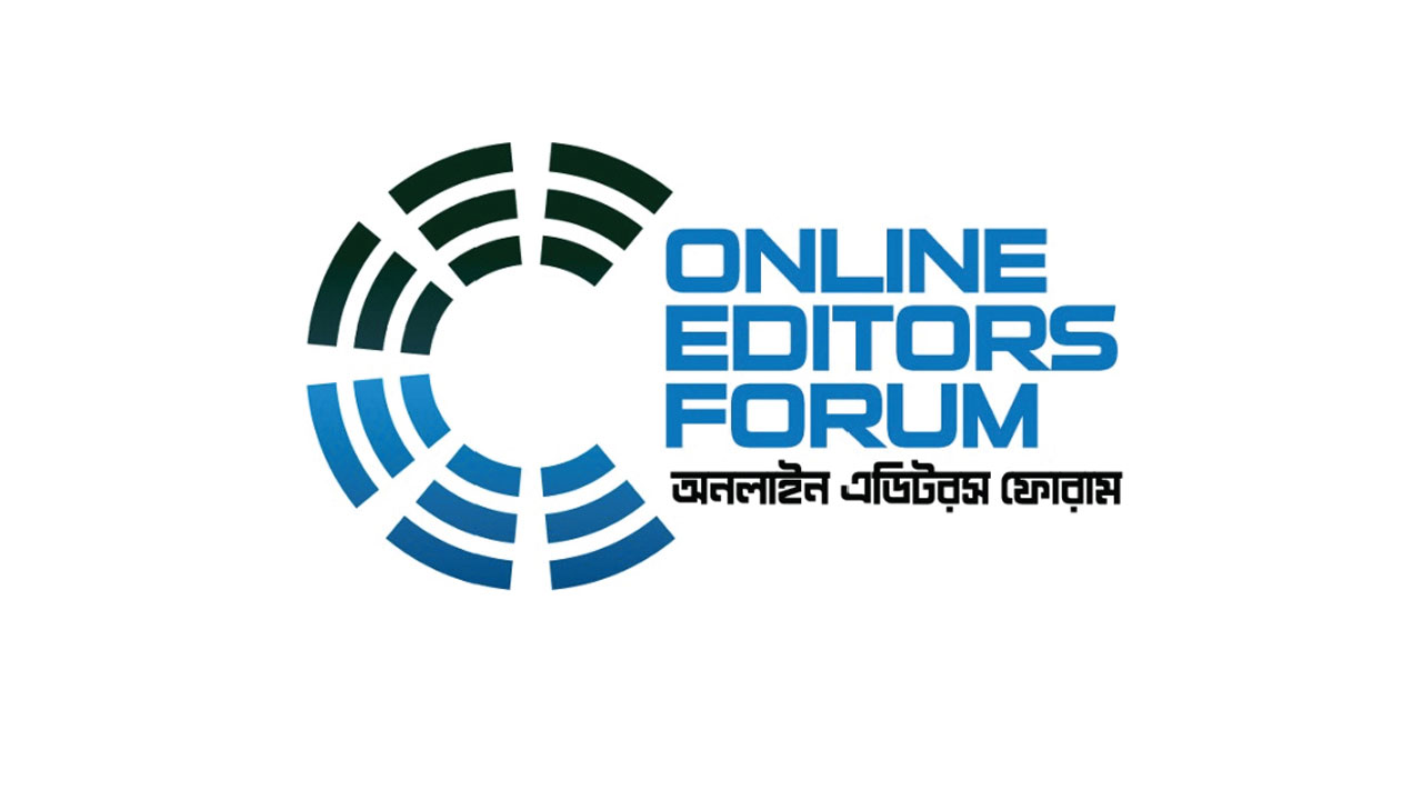 নিবন্ধিত অনলাইন নিউজপোর্টালের সম্পাদকদের সংগঠন ‘অনলাইন এডিটরস ফোরাম’ গঠন