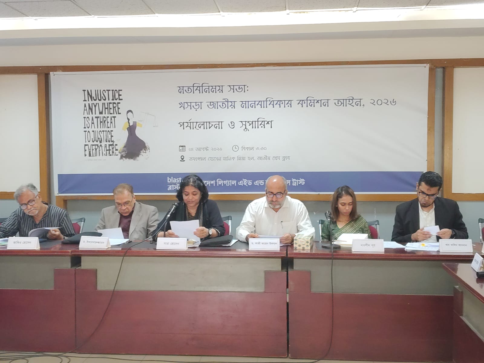 ‘বর্তমান খসড়ামতে কোনো অবস্থায় স্বাধীন-নিরপেক্ষ মানবাধিকার কমিশন পাব না’