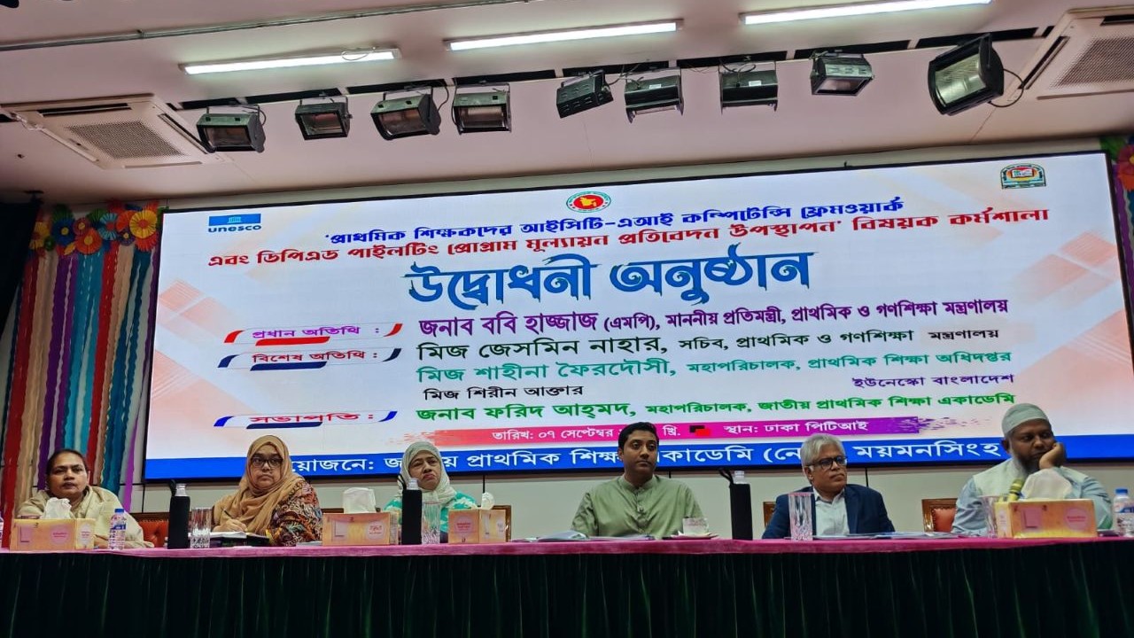 প্রাথমিক শিক্ষকদের আইসিটি-এআই দক্ষতার মূল্যায়ন প্রতিবেদন নিয়ে কর্মশালা