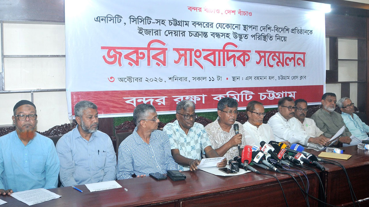 বিদেশি অপারেটরকে এনসিটির ইজারা দেওয়ার চুক্তি প্রক্রিয়া বাতিলের দাবি