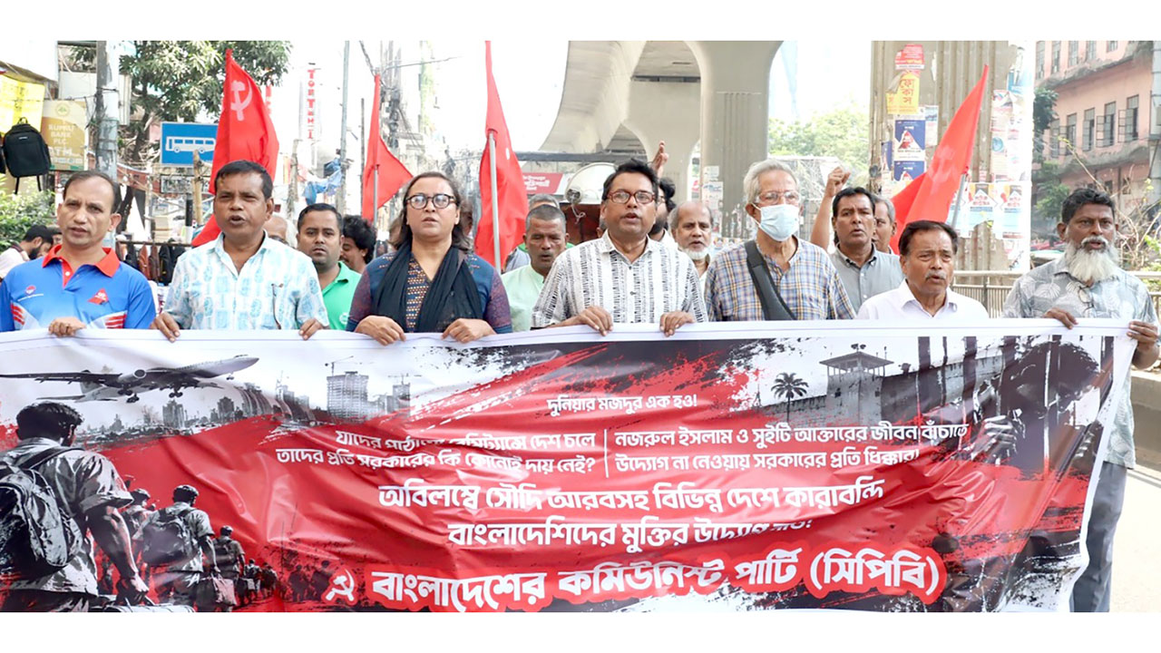 বিদেশে কারাবন্দী বাংলাদেশিদের মুক্তি ও মৃত্যুর পূর্ণাঙ্গ তদন্ত করতে হবে: সিপিবি
