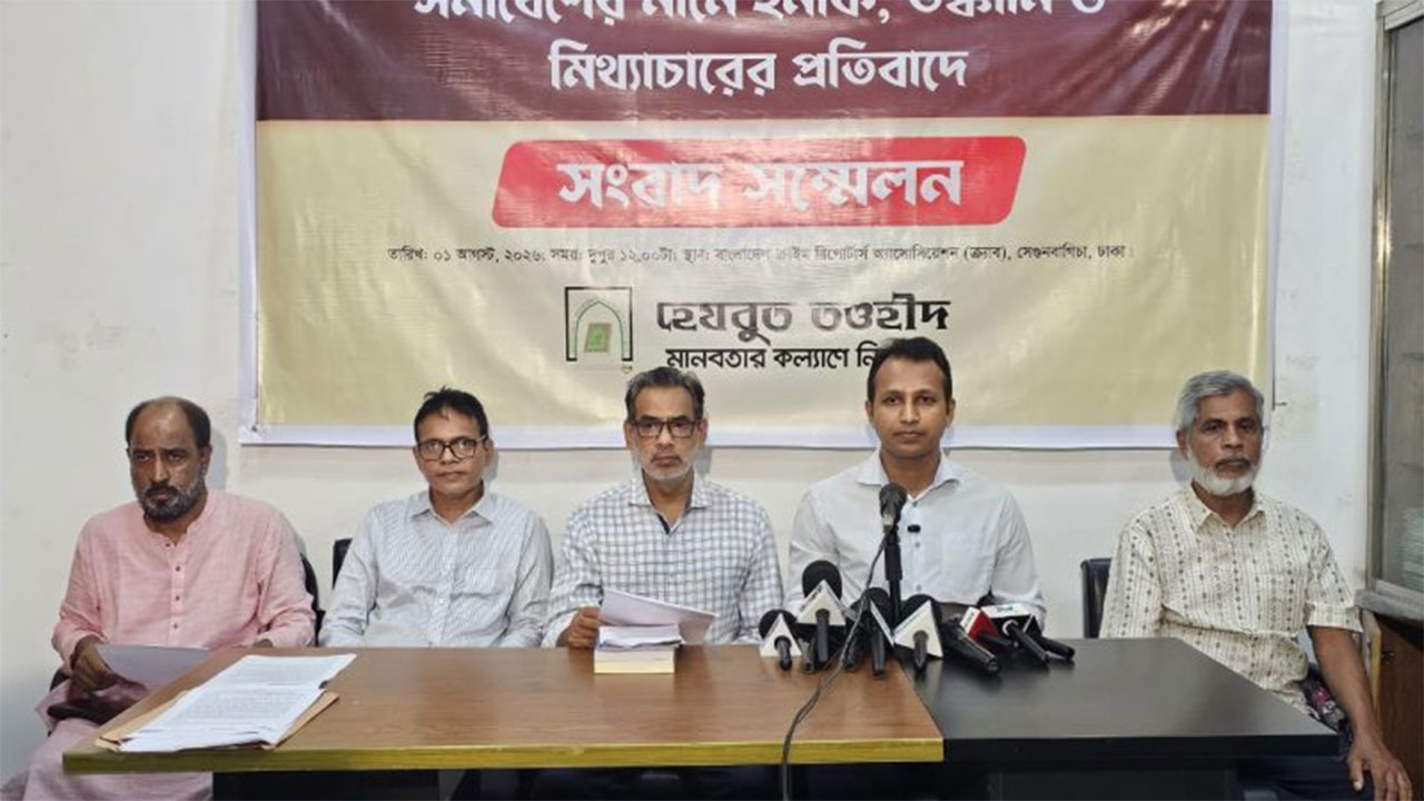 হেফাজতের উসকানিমূলক সমাবেশের প্রতিবাদে হেযবুত তওহীদের সংবাদ সম্মেলন