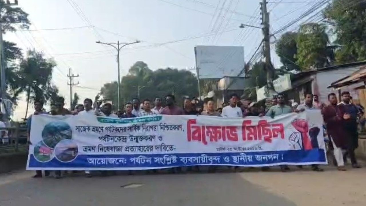 সাজেক ভ্রমণে নিষেধাজ্ঞা প্রত্যাহারের দাবিতে খাগড়াছড়িতে বিক্ষোভ