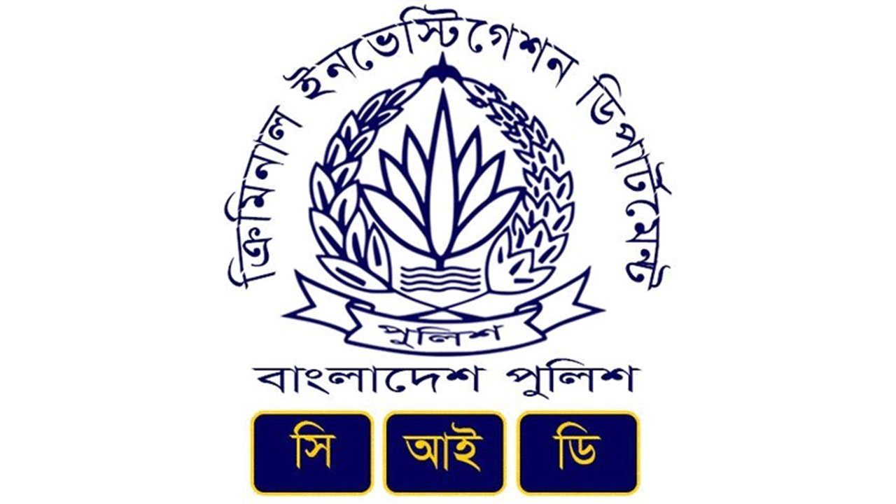সিআইডি লোগো