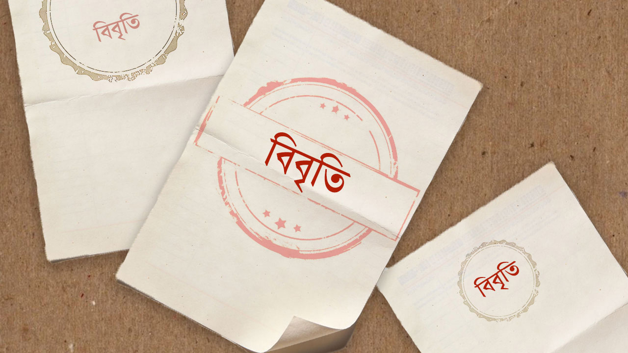 পার্বত্য চট্টগ্রামে সামরিকায়ন বৃদ্ধির প্রতিবাদ জানিয়ে ৫২ নাগরিকের বিবৃতি
