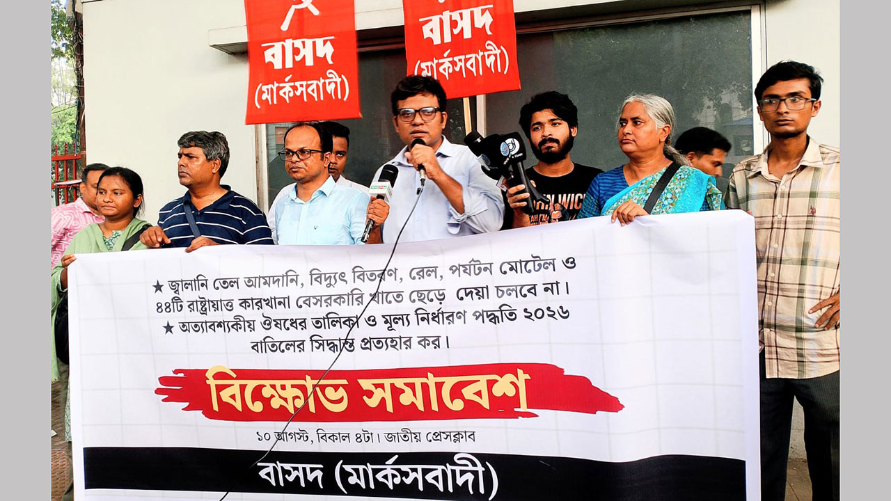 ওষুধ নীতি বাতিলের প্রতিবাদে বাসদের বিক্ষোভ