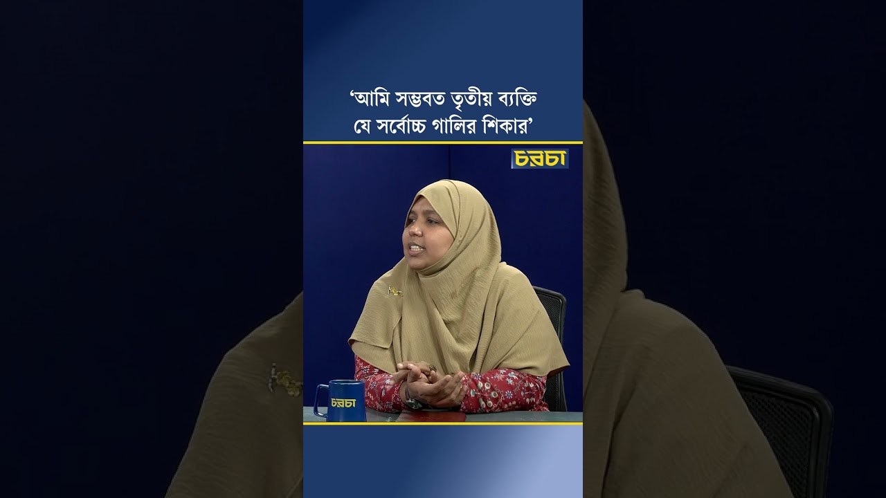‘আমি সম্ভবত তৃতীয় ব্যক্তি যে সর্বোচ্চ গালির শিকার’