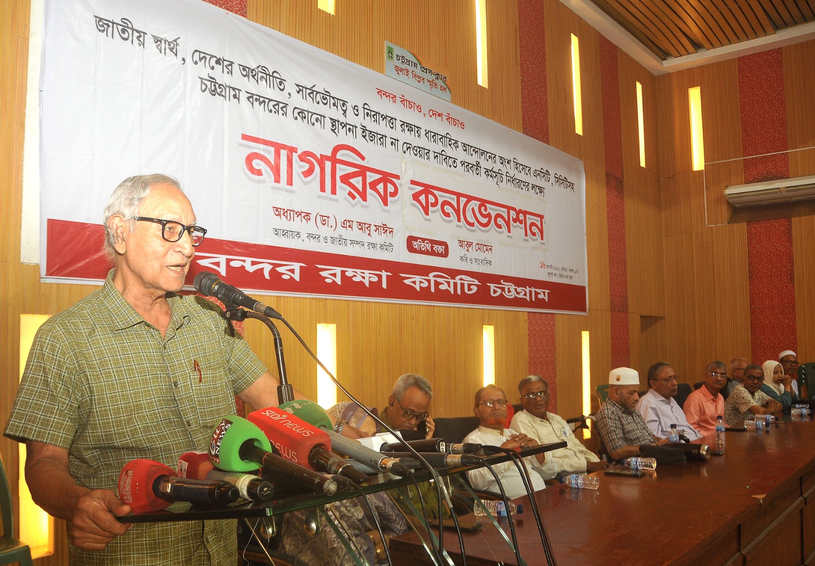 চট্টগ্রাম বন্দর ইজারায় জাতীয় স্বার্থ প্রাধান্য দেওয়ার আহ্বান বন্দর রক্ষা কমিটির