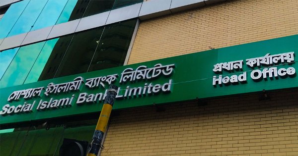 এসআইবিএল থেকেও সরল প্রশাসক, বাকি ৩টিতে সিদ্ধান্ত ১৩ আগস্টের মধ্যে