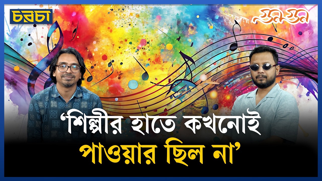 যেই জায়গা থেকে শিল্প-সাহিত্য করি, সেই জায়গা থেকেই অন্যায়ের প্রতিবাদ: আহমেদ হাসান সানি