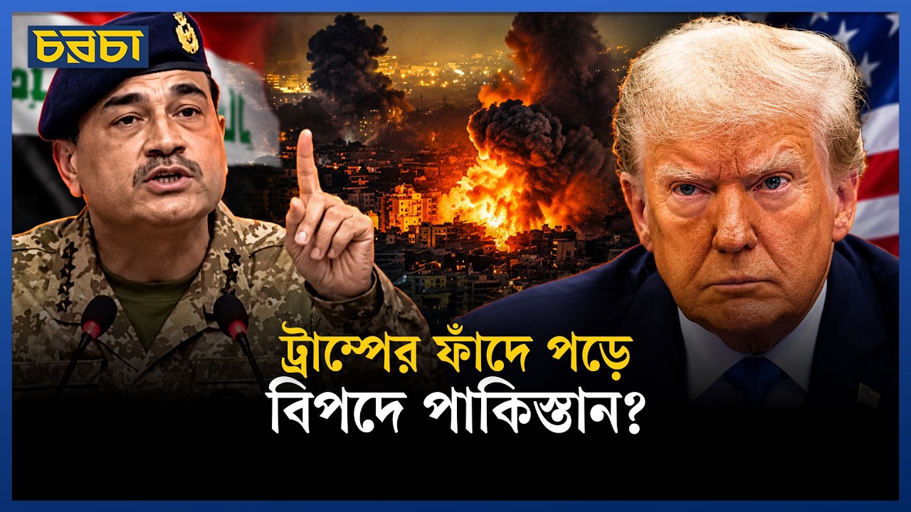 ইরানে হামলা ঠেকাতে কী করছে পাকিস্তান?
