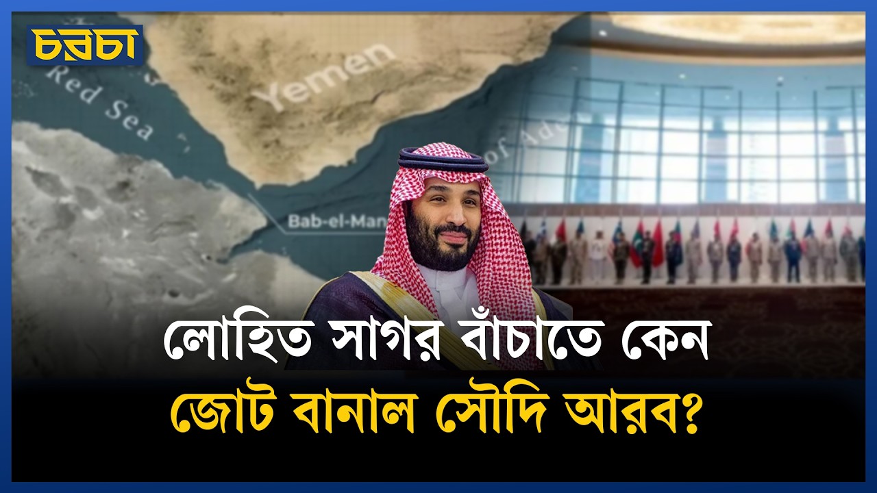 Saudi arabia new alliance with bangladesh 