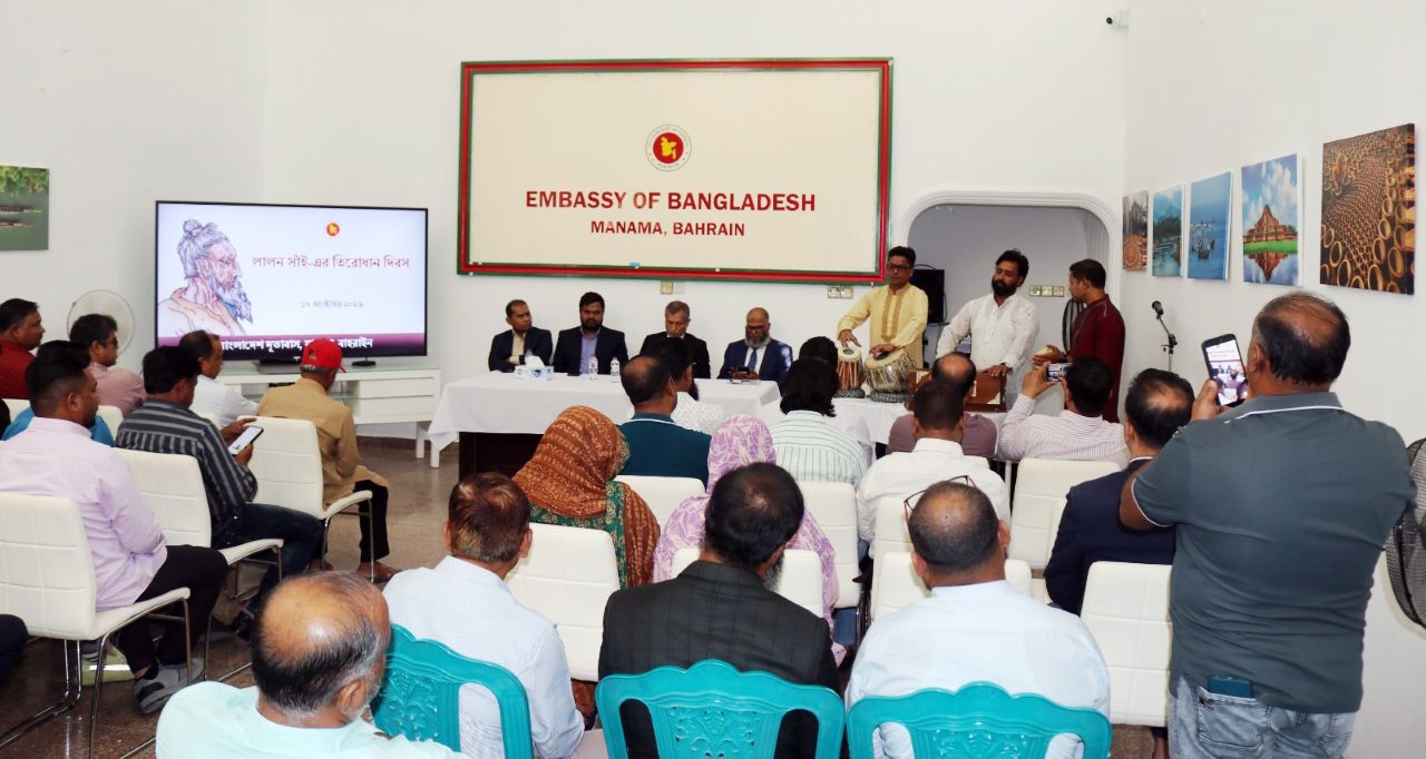 বাহরাইনের বাংলাদেশ দূতাবাসের লালন শাহের তিরোধান দিবস পালন