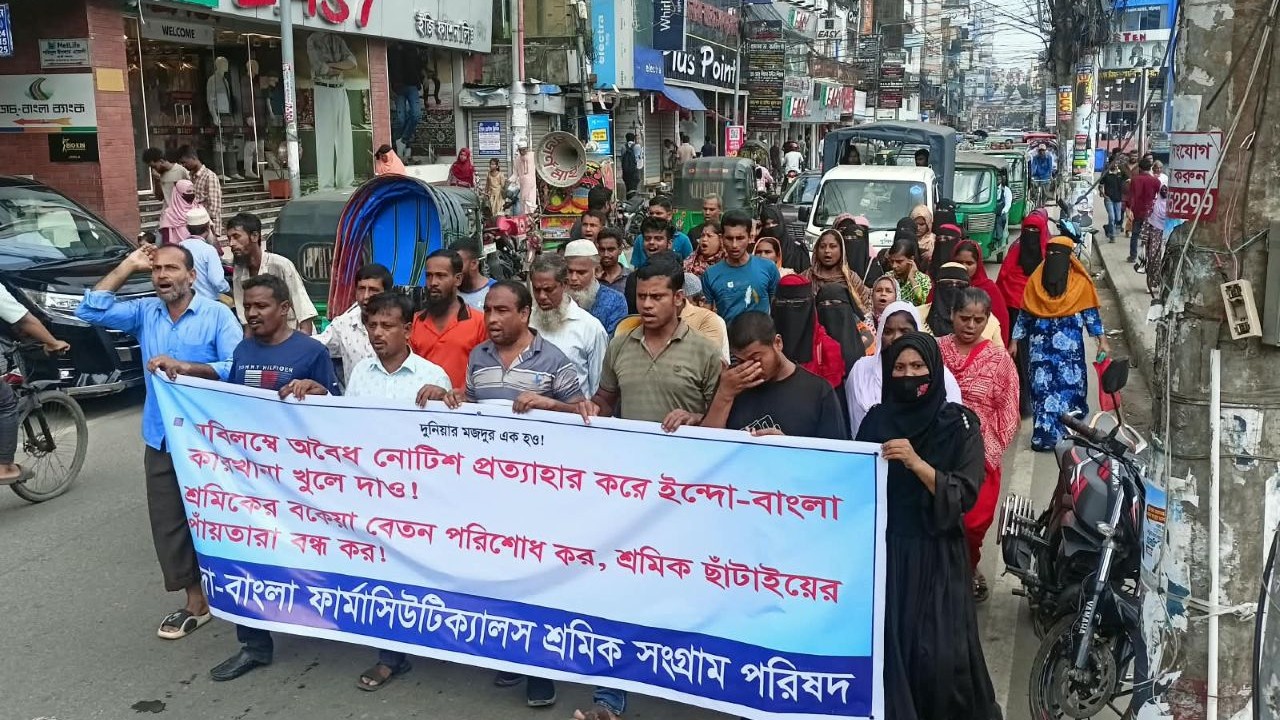ইন্দো বাংলা ফার্মাসিউটিক্যালস কারখানা খুলে দেওয়ার দাবিতে শ্রমিকদের বিক্ষোভ