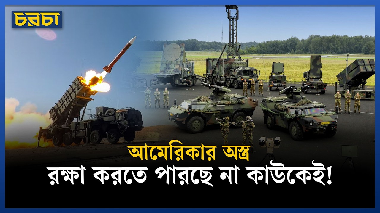 আমেরিকার অস্ত্রের শক্তি কতটা সত্যি, কতটা মিথ?