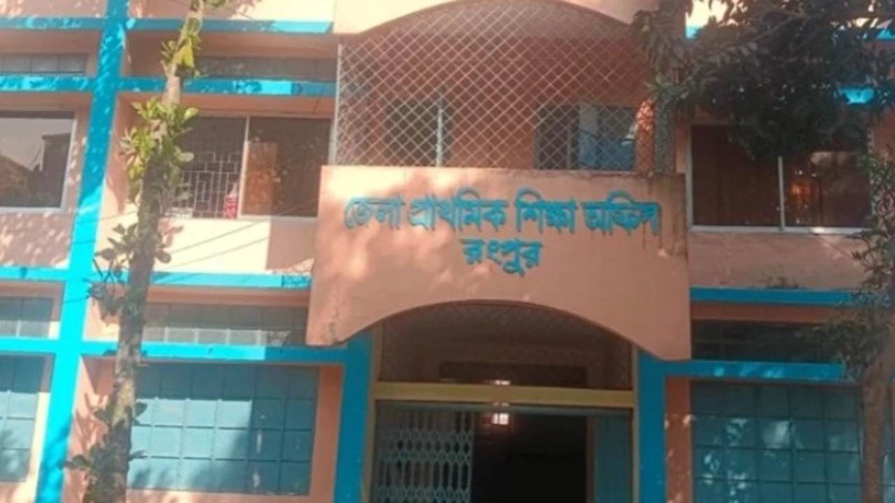 রংপুরে ভারপ্রাপ্ত দিয়েই কি চলবে প্রাথমিক শিক্ষা?