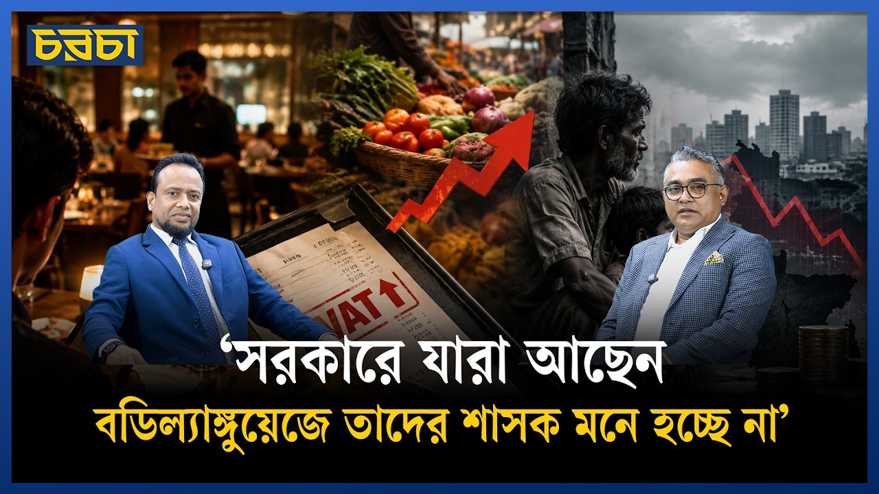 ‘আয় ছাড়া সরকার কীভাবে চলবে, কিন্তু সরকার তো বোয়িং কিনছে’