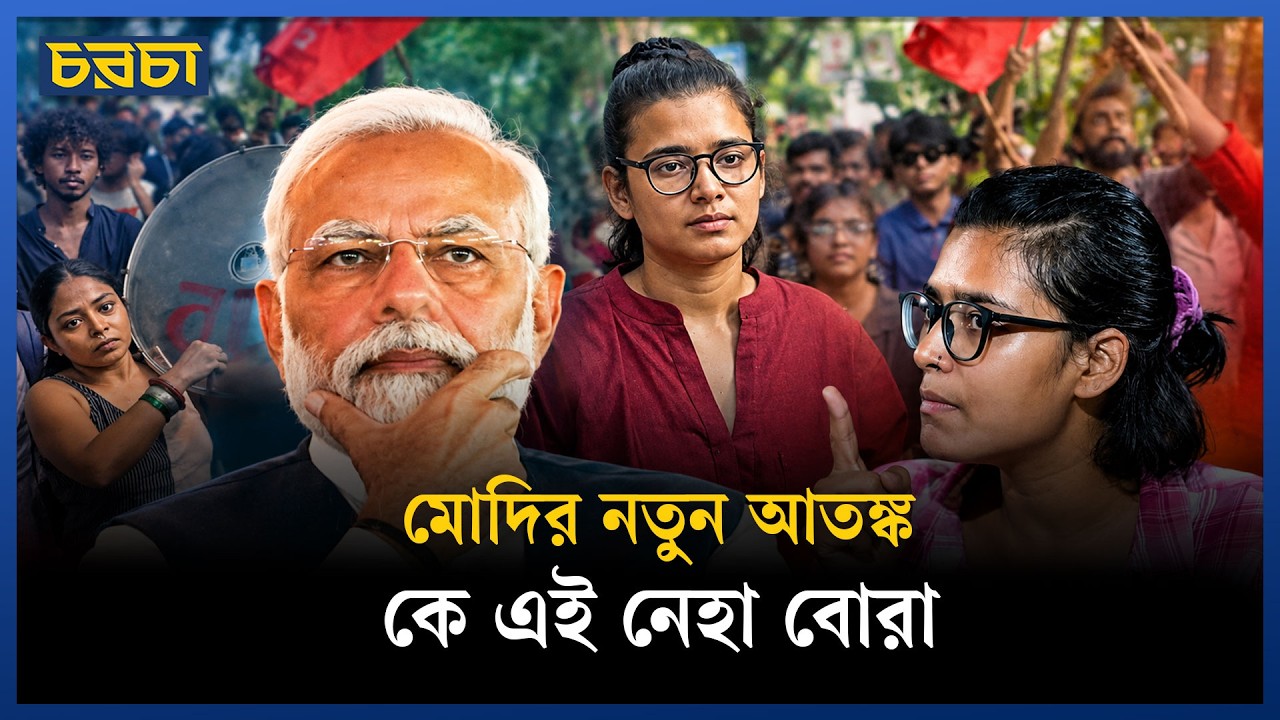 নেহা বোরা: ভারতের রাজনীতির নতুন পোস্টারগার্ল