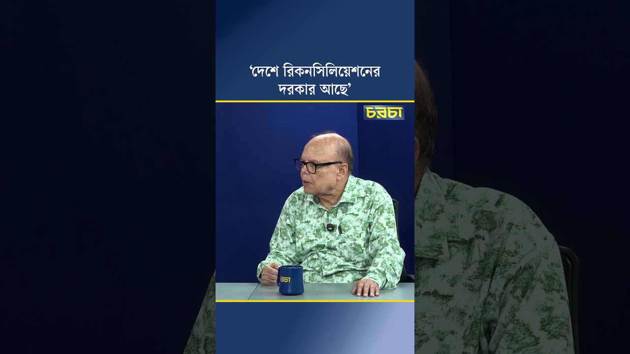 দেশে রিকসিলিয়েশনের প্রধান দায়িত্ব কার? 