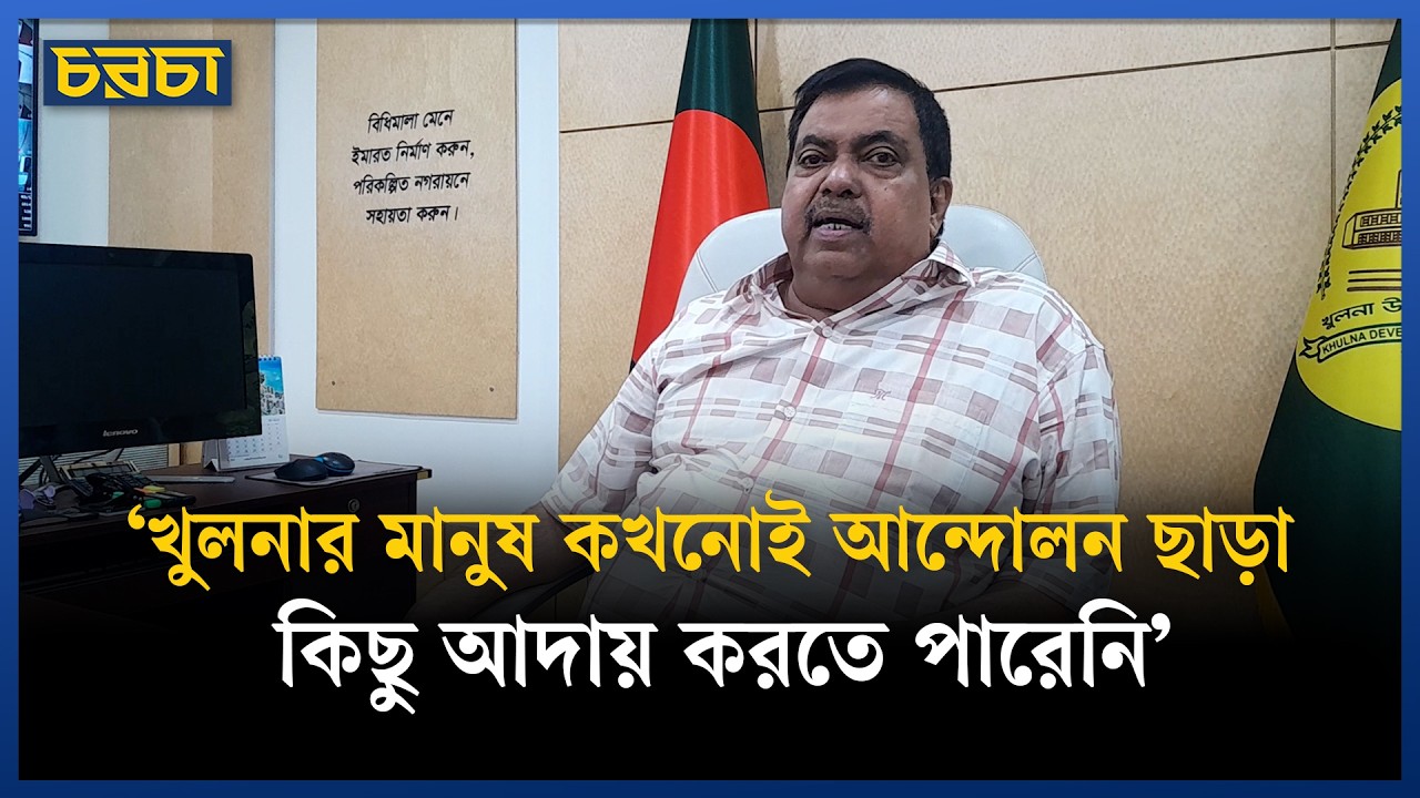 খুলনা অঞ্চলে গার্মেন্টস ব্যবসা আসবে: কেডিএ চেয়ারম্যান 