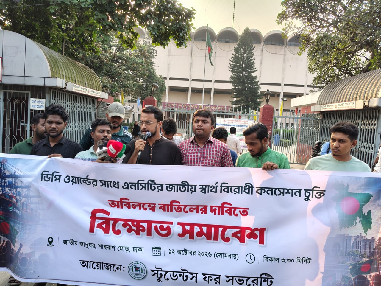 এনসিটির ইজারা চুক্তি বাতিলের দাবিতে স্টুডেন্টস ফর সভরেন্টির বিক্ষোভ