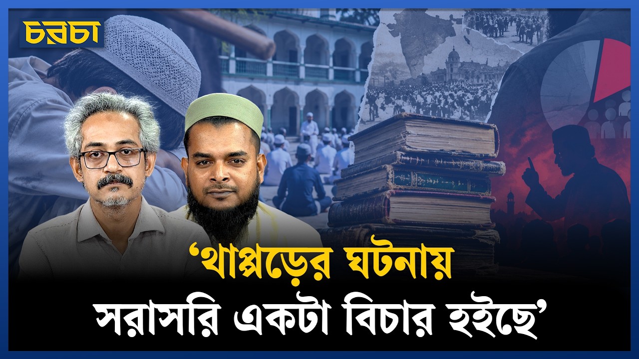 ‘ইসলাম রক্ষার একমাত্র উপায় যে কওমি মাদরাসা–এটা কোথাও লেখা নাই’