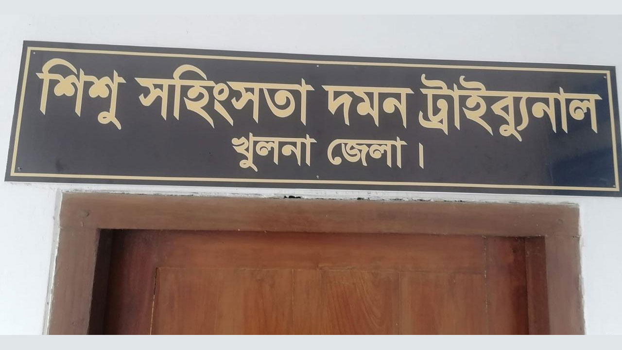 খুলনায় শিশু ধর্ষণ মামলায় যুবকের যাবজ্জীবন