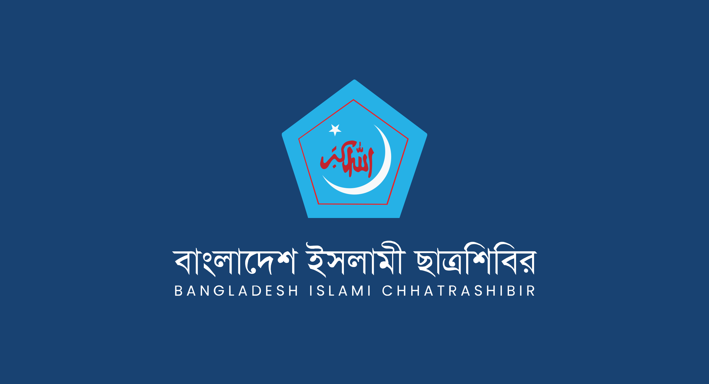 বিক্ষোভের ডাক শিবিরের