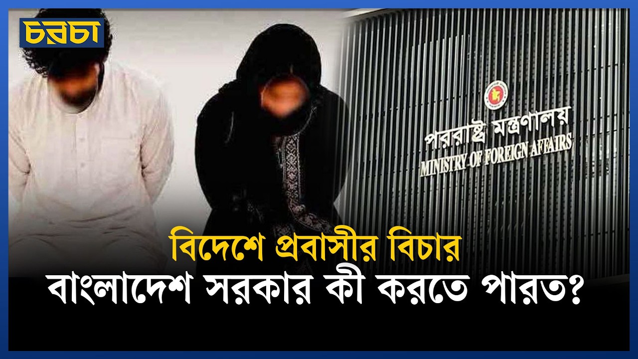 প্রবাসে বাংলাদেশি নাগরিকের আইনি অধিকার কি কি?