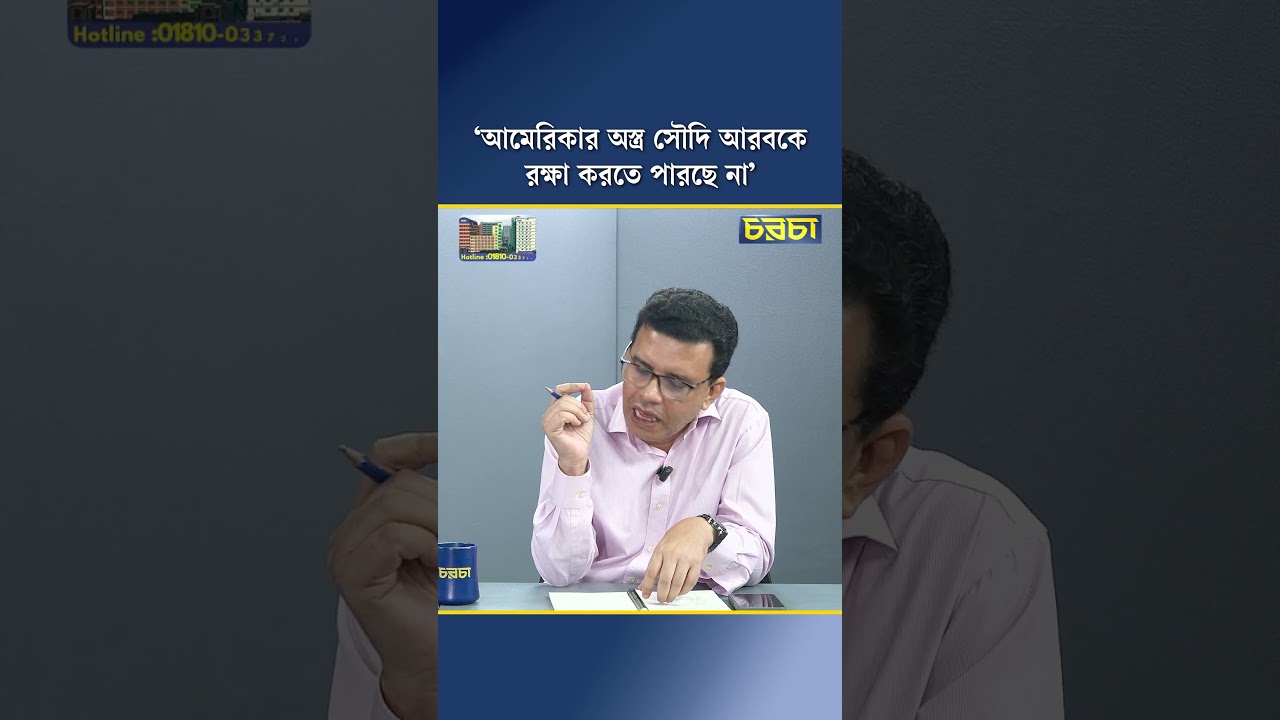 ‘আমেরিকার অস্ত্র সৌদিকে রক্ষা করতে পারছে না’