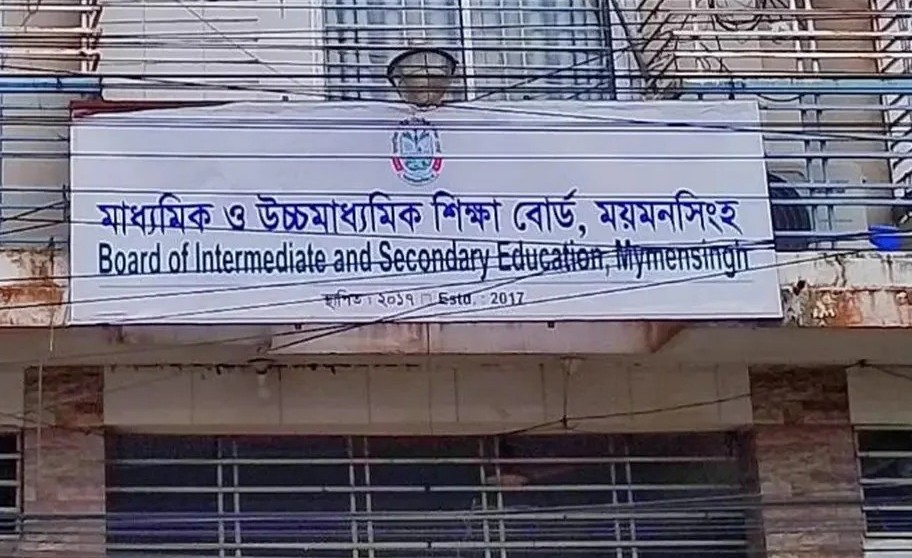 ময়মনসিংহ বোর্ডে পাস করেনি ৪ প্রতিষ্ঠানের কেউ, শতভাগ পাস করেছে ১০ প্রতিষ্ঠান
