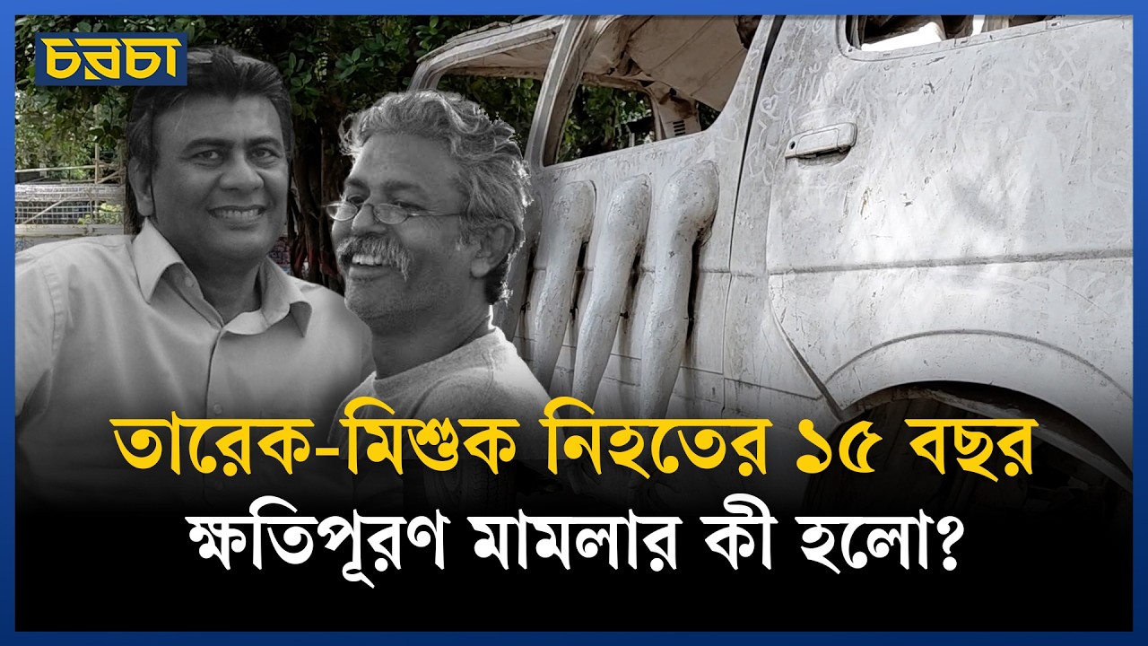 ‘সড়র দুর্ঘটনা নিয়ে উদাসীনতা তৈরি হয় কারণ দুর্নীতির চক্র এর মধ্যে থাকে’