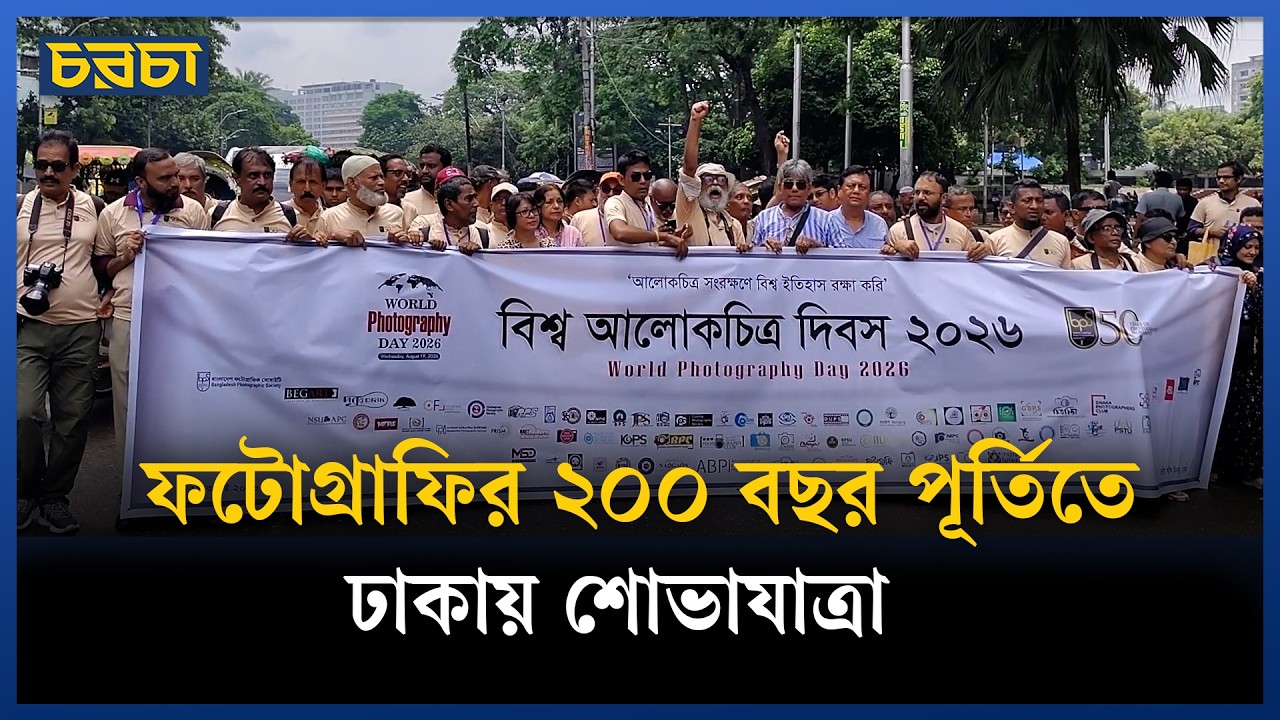 ফটোগ্রাফির ডাবল সেঞ্চুরি, বিপিএসের হাফ সেঞ্চুরিতে র‌্যালি