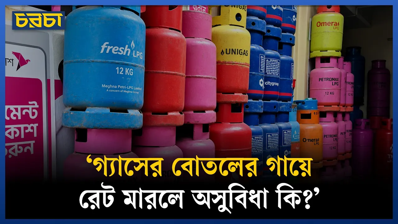এলপিজির সরকারি দাম ১,৮৩৭: বাজারে মিলছে কত টাকায়?