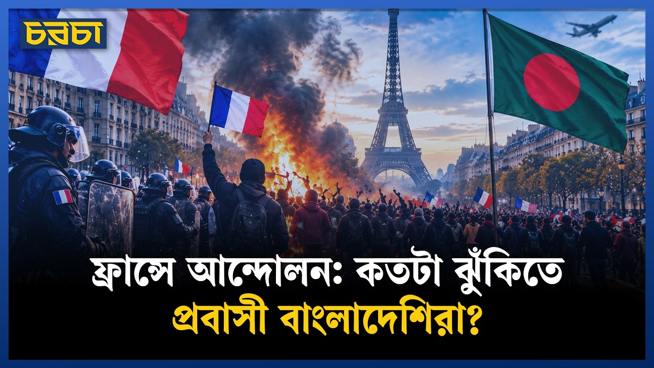 লুটপাটে ক্ষতিগ্রস্ত প্রবাসী ব্যবসায়ীদের কোনো খোঁজ নেয়নি ফ্রান্সে বাংলাদেশ দূতাবাস