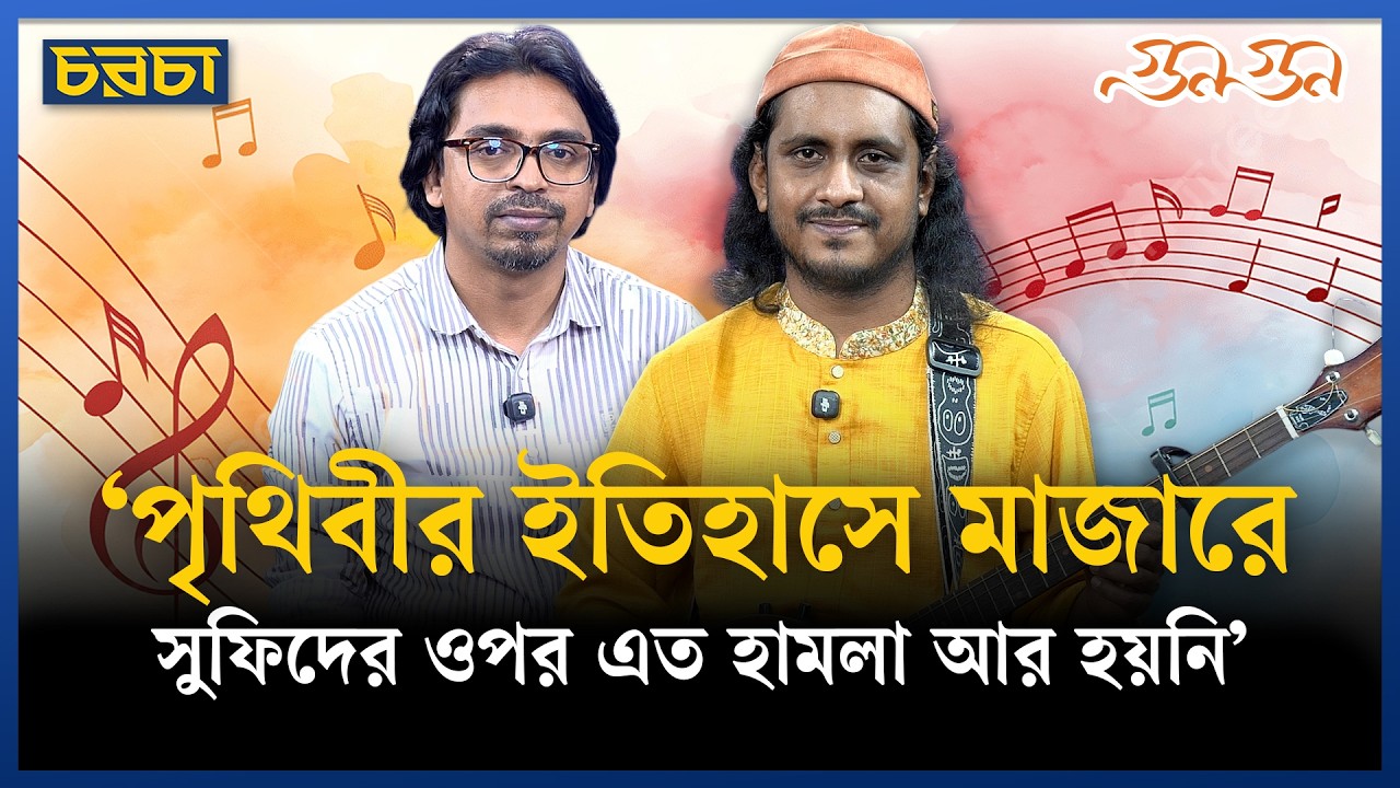 ‘শাহ আবদুল করিমের ভাটির দেশে আসার পর আমি আটকে গেছি’