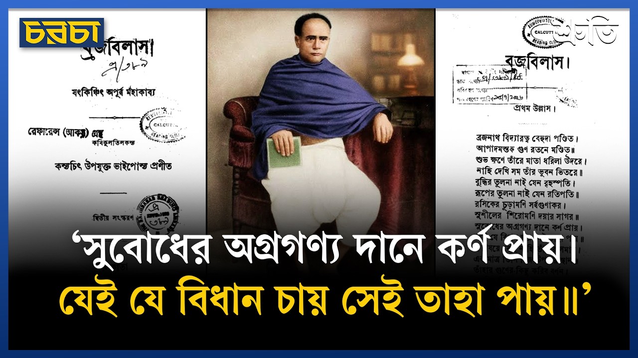 ‘আমি কে, ও কী ধরনের জানোয়ার, তাহা জানিবার জন্য, আপনারা ছটফট করিতেছেন’
