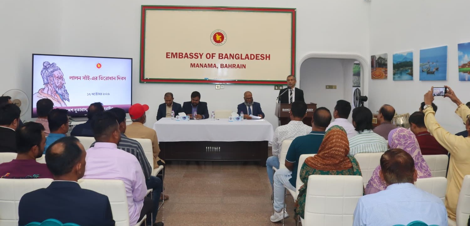 ছবি: বাহরাইনের বাংলাদেশ দূতাবাসের সৌজন্যে