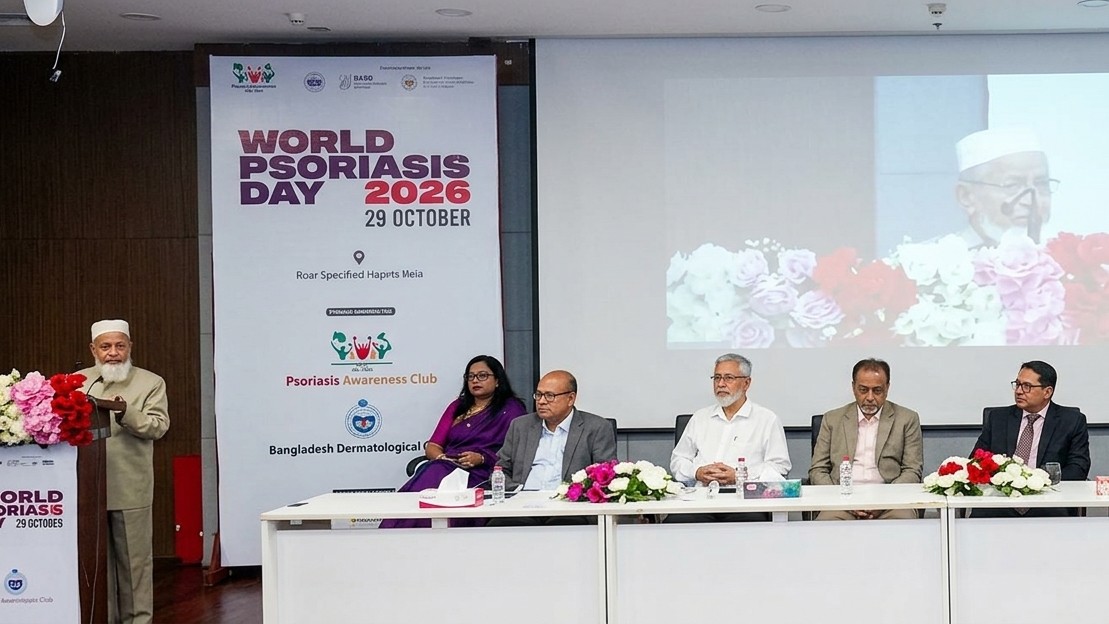 বিশ্ব সোরিয়াসিস দিবস ২০২৬ উপলক্ষে বিশেষ সেমিনার অনুষ্ঠিত