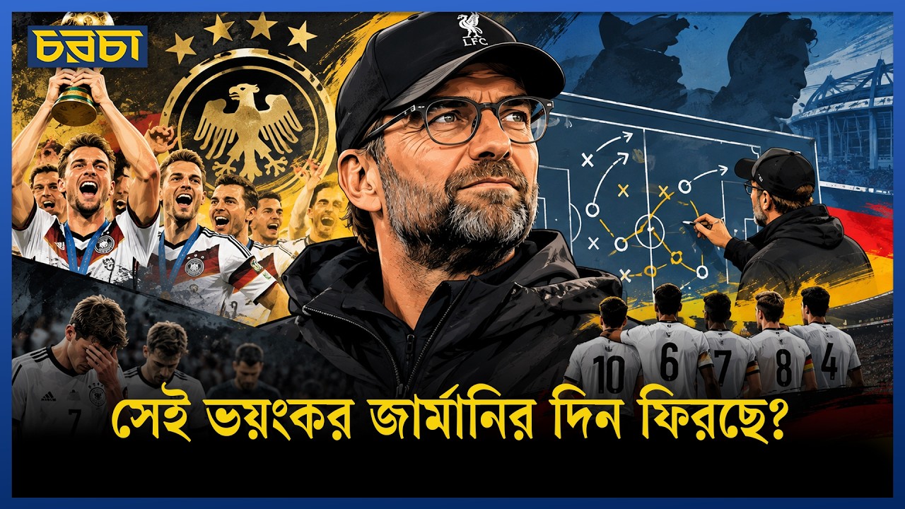 স্পেন হতে গিয়েই সর্বনাশ, জার্মানিকে আবার পুরনো জার্মানি বানাবেন ক্লপ? 