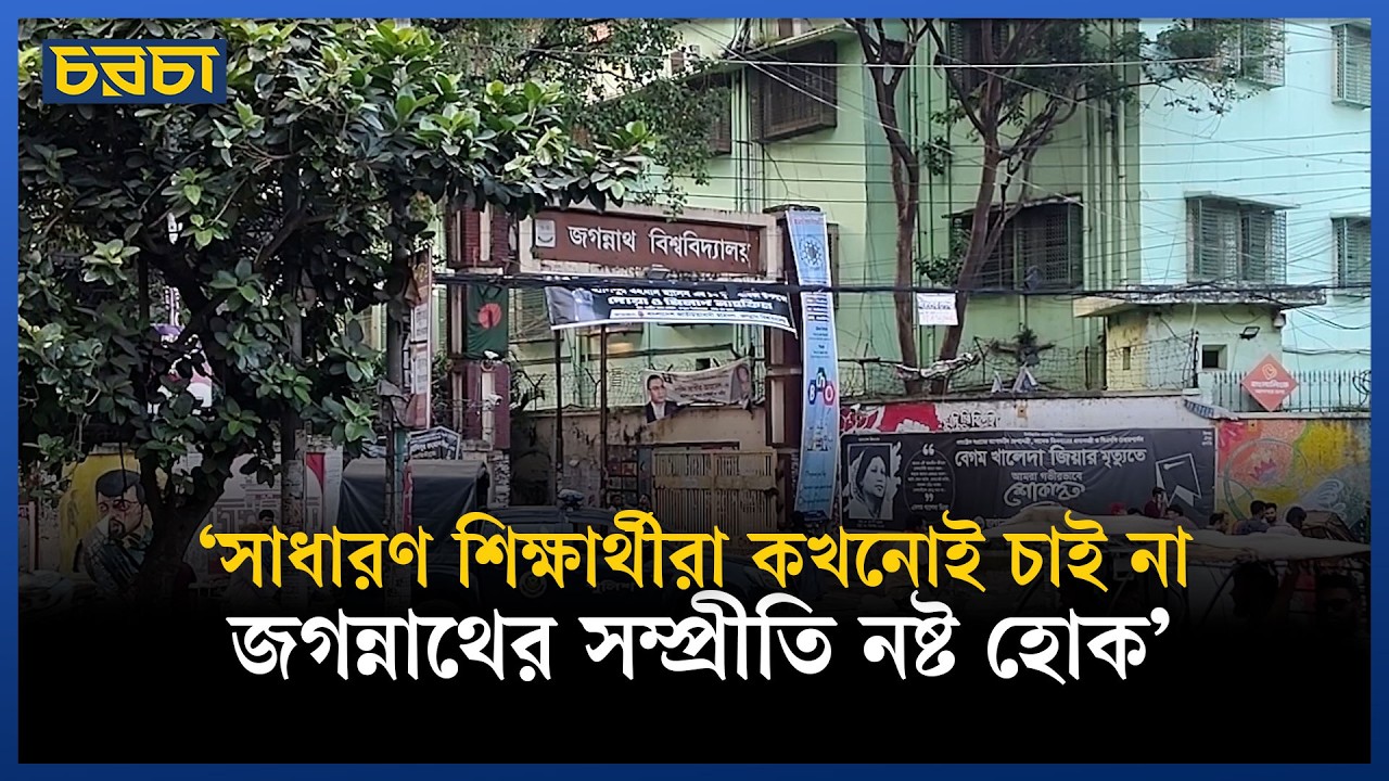 মন্দিরের ইট দিয়ে গরুর মাংস রান্নায় বিতর্ক, জগন্নাথ বিশ্ববিদ্যালয়ে কী হচ্ছে?