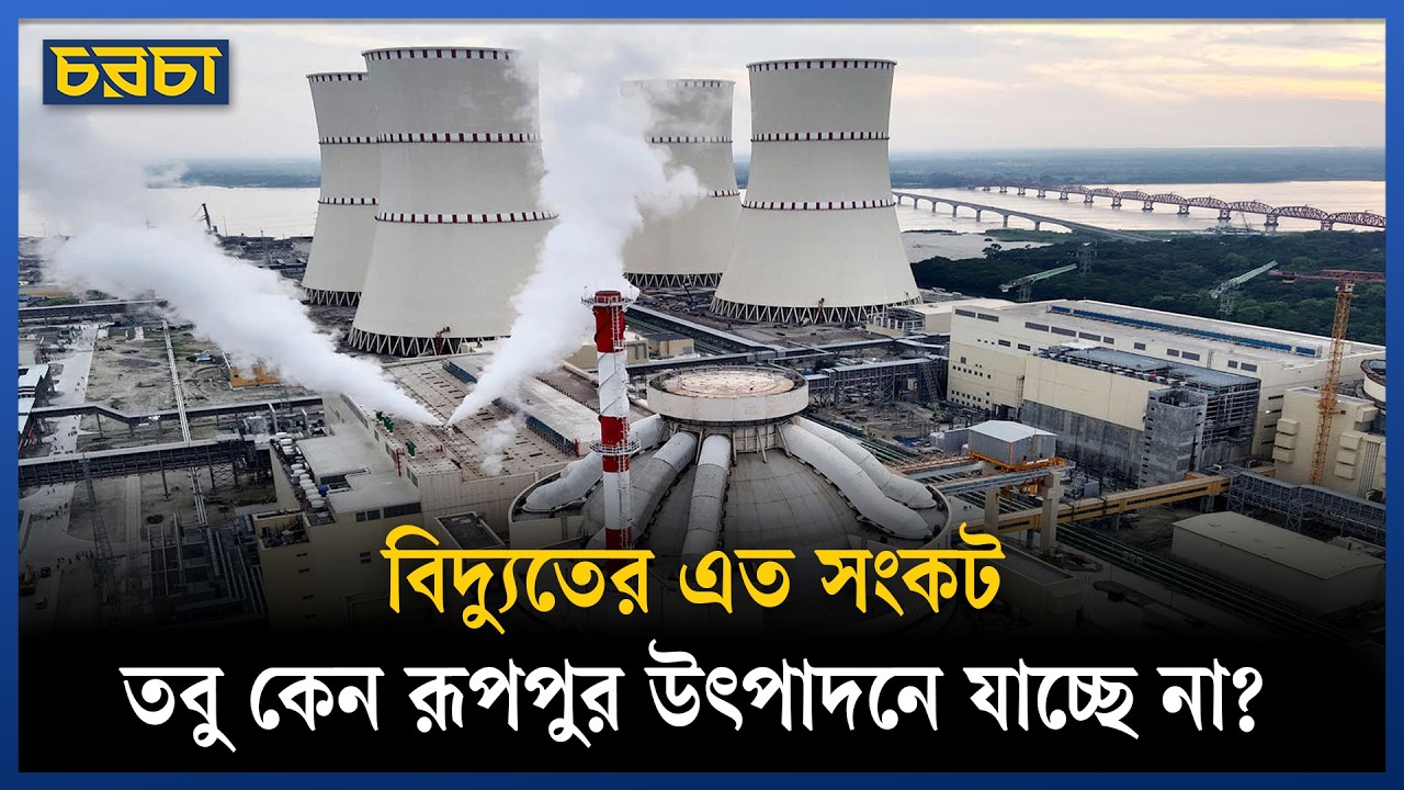 এক সেফটি ভালভে আটকে আছে রূপপুরের বিদ্যুৎ, কেন?
