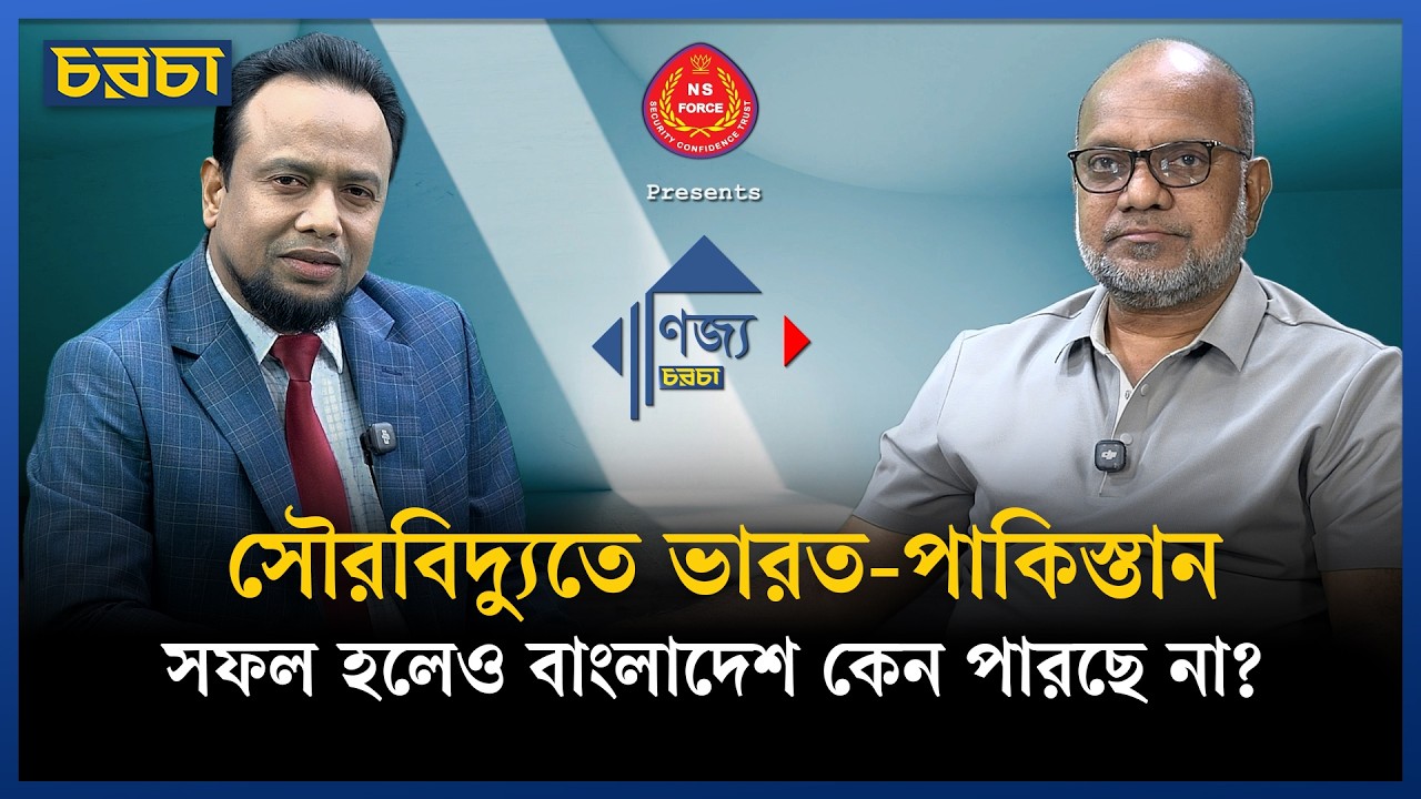 ‘বিদ্যুৎ-জ্বালানি খাতে প্রায় ৪ লাখ কোটি টাকার বাজার’