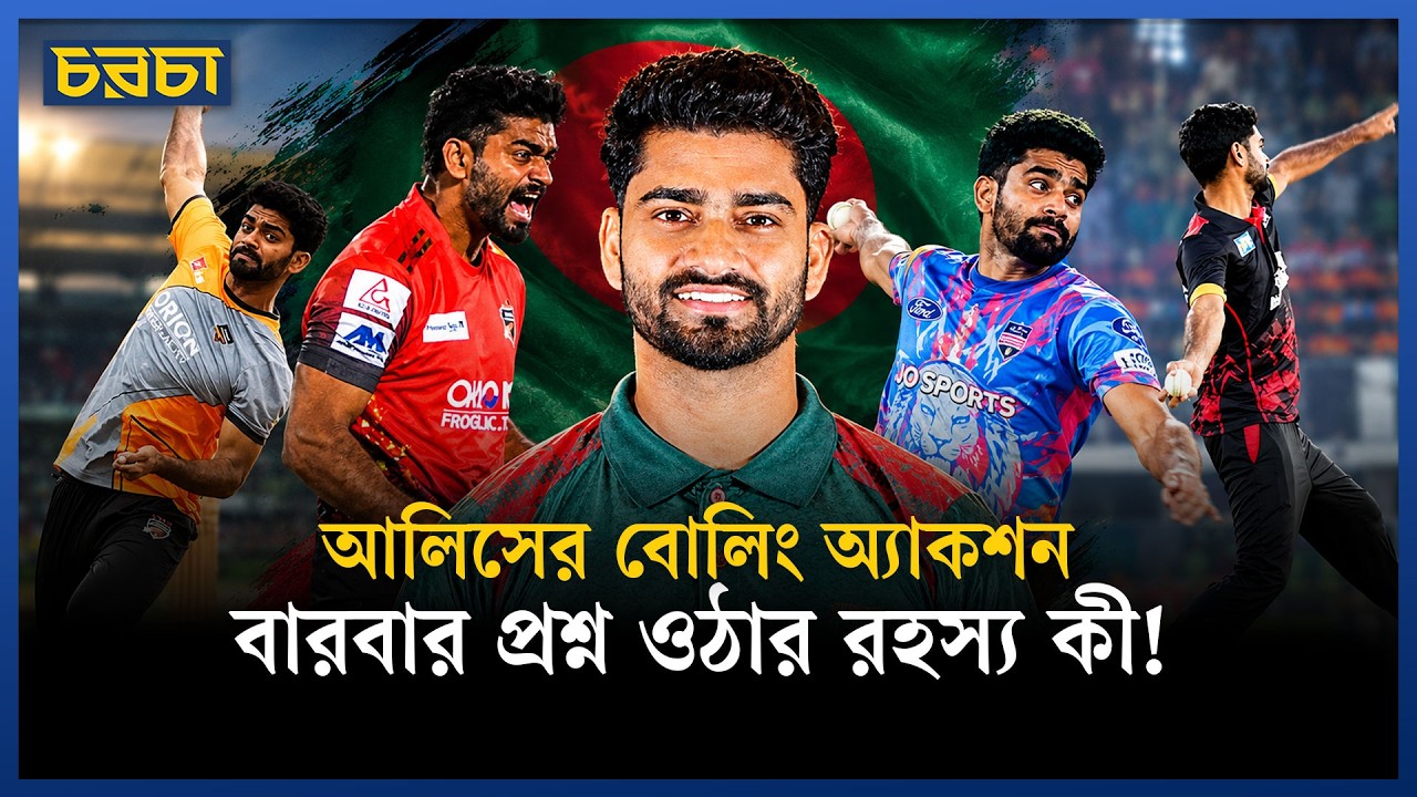 ‘রহস্য স্পিনারের’ অ্যাকশন নিয়ে কেন প্রশ্ন উঠছে