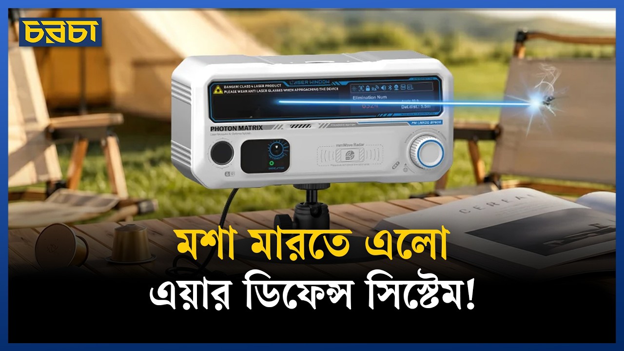 মশা মারতে সত্যি সত্যি কামান আনল চীন!
