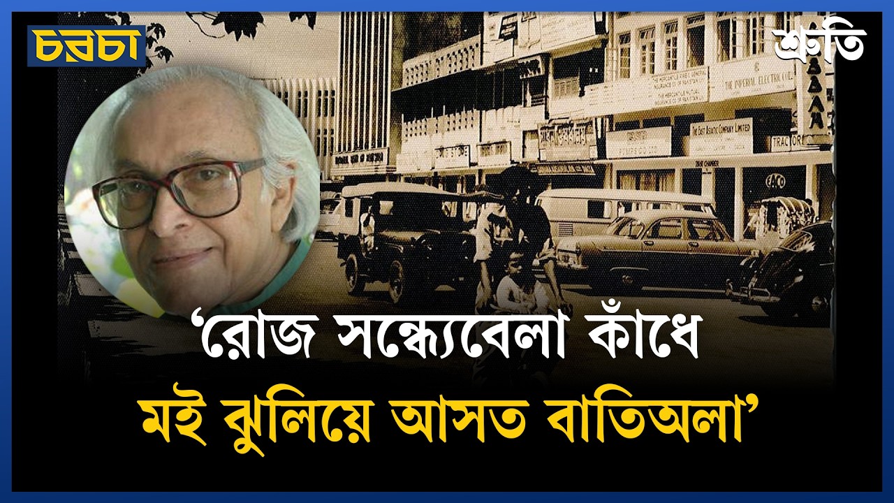 ‘রোজ সন্ধ্যেবেলা কাঁধে মই ঝুলিয়ে আসত বাতিঅলা’ 