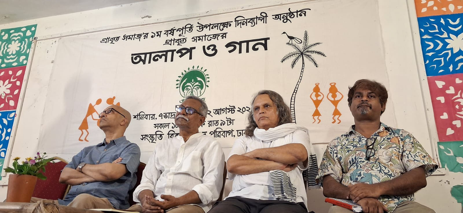 প্রাকৃত সমাজের প্রথম বর্ষপূর্তি উপলক্ষে দিনব্যাপী আয়োজন