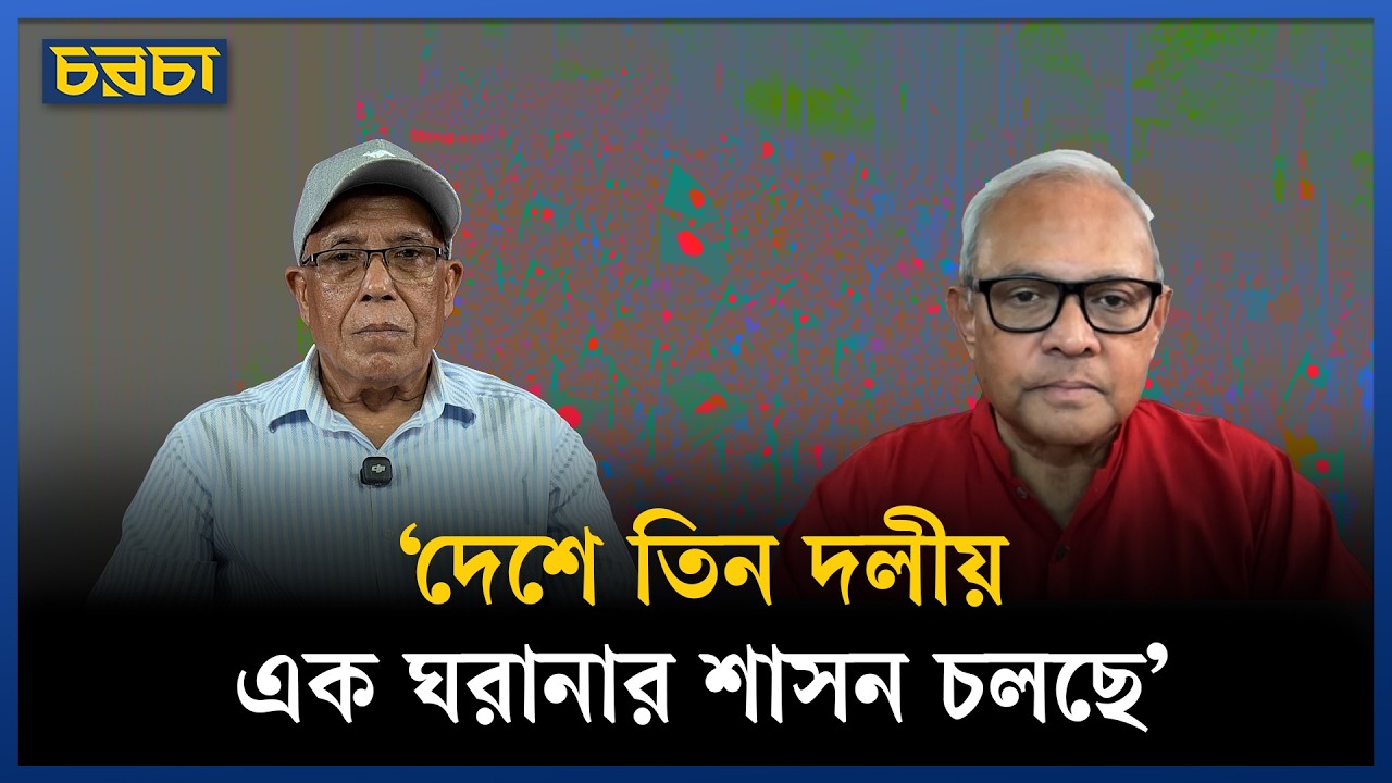 ‘বাংলাদেশের রাজনীতিতে উত্তাপটা এই মুহূর্তে আওয়ামী লীগ ঘিরেই’